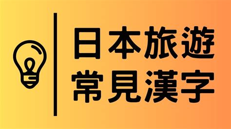 日本常見名字